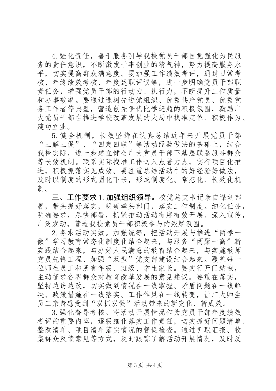 中学“双抓双促”大走访大落实活动工作方案_第3页