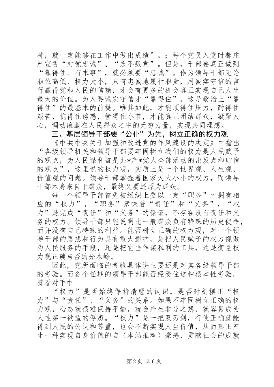 作风教育月心得体会（党员）_第2页