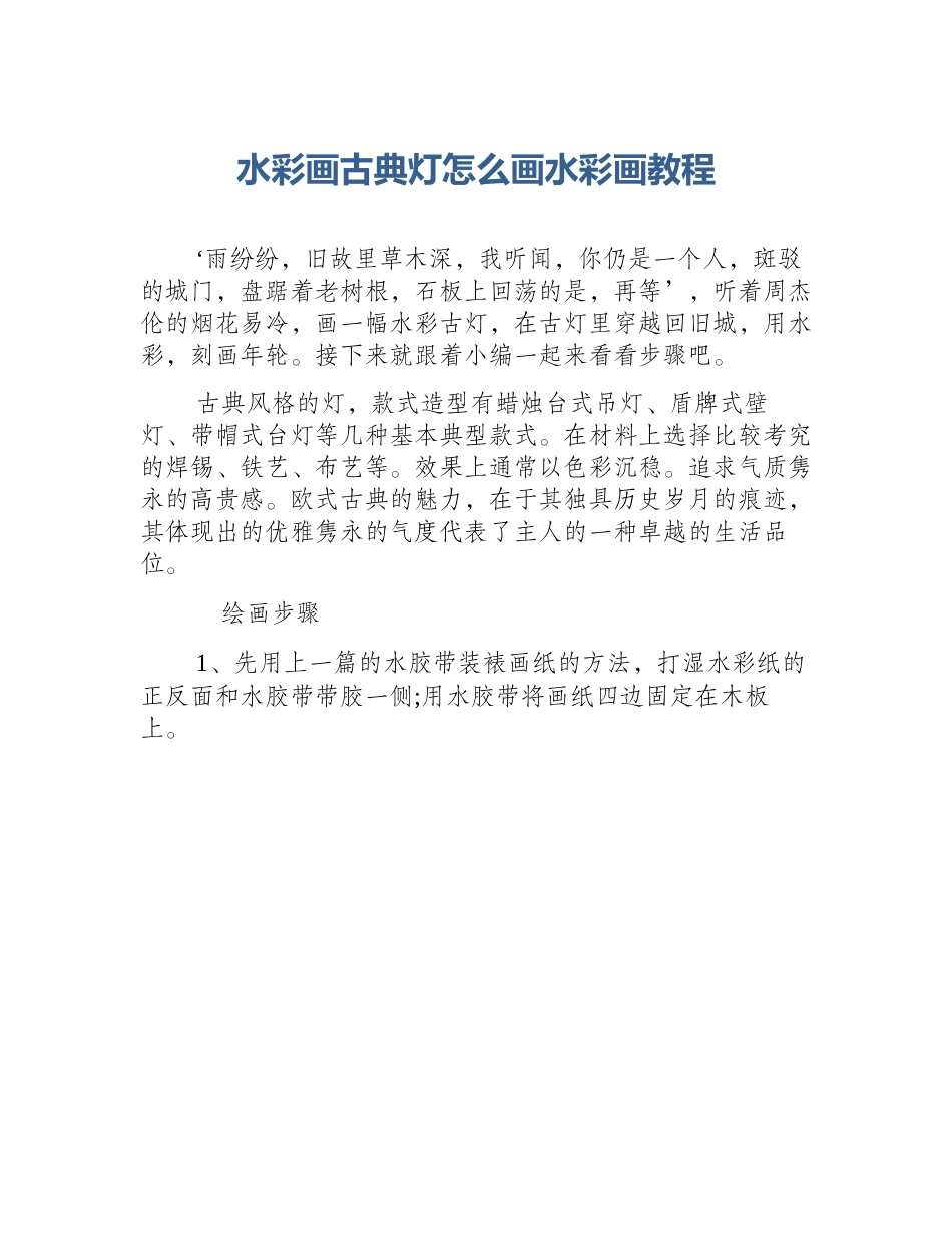 水彩画古典灯怎么画水彩画教程_第1页