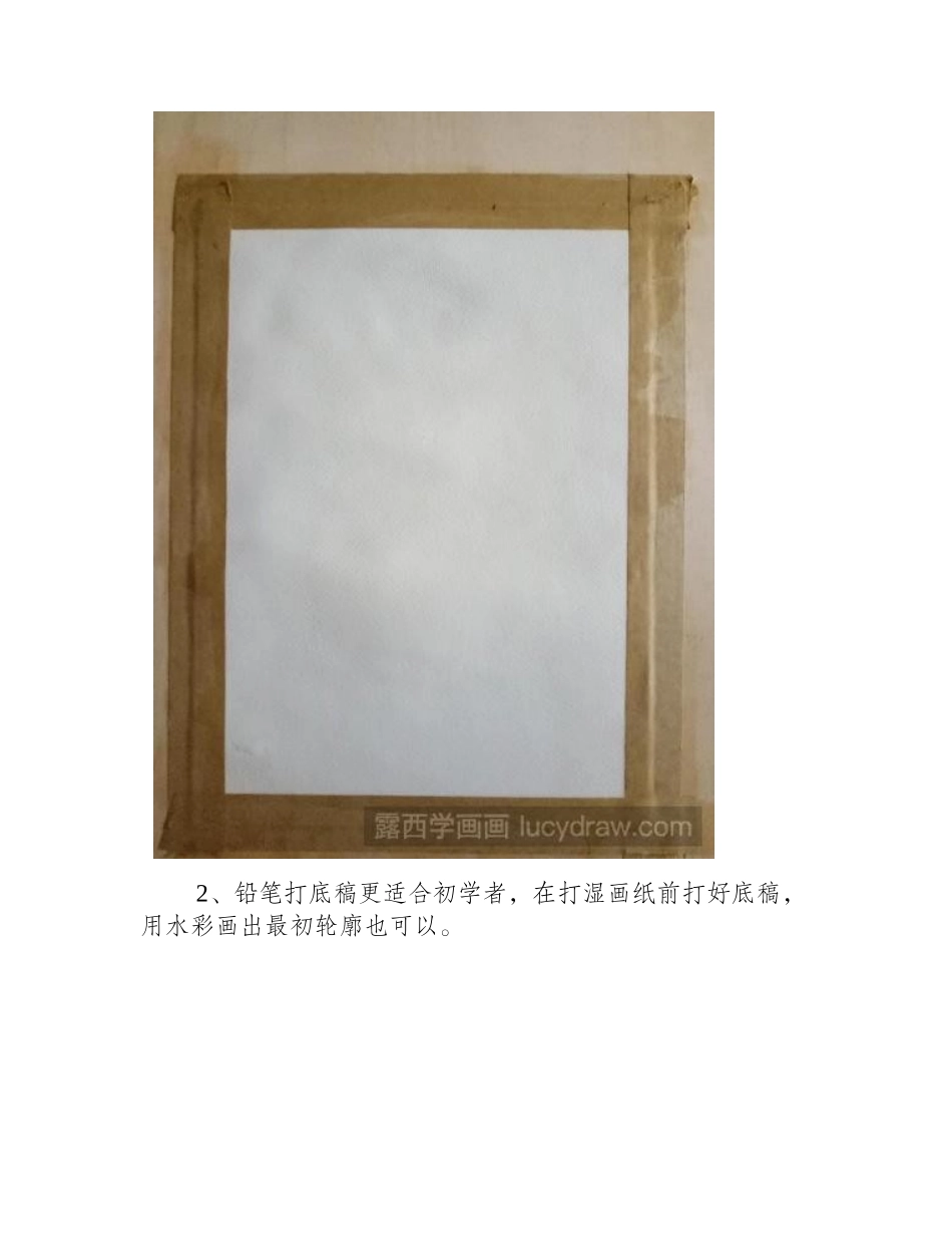 水彩画古典灯怎么画水彩画教程_第2页