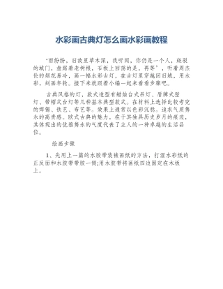 水彩画古典灯怎么画水彩画教程