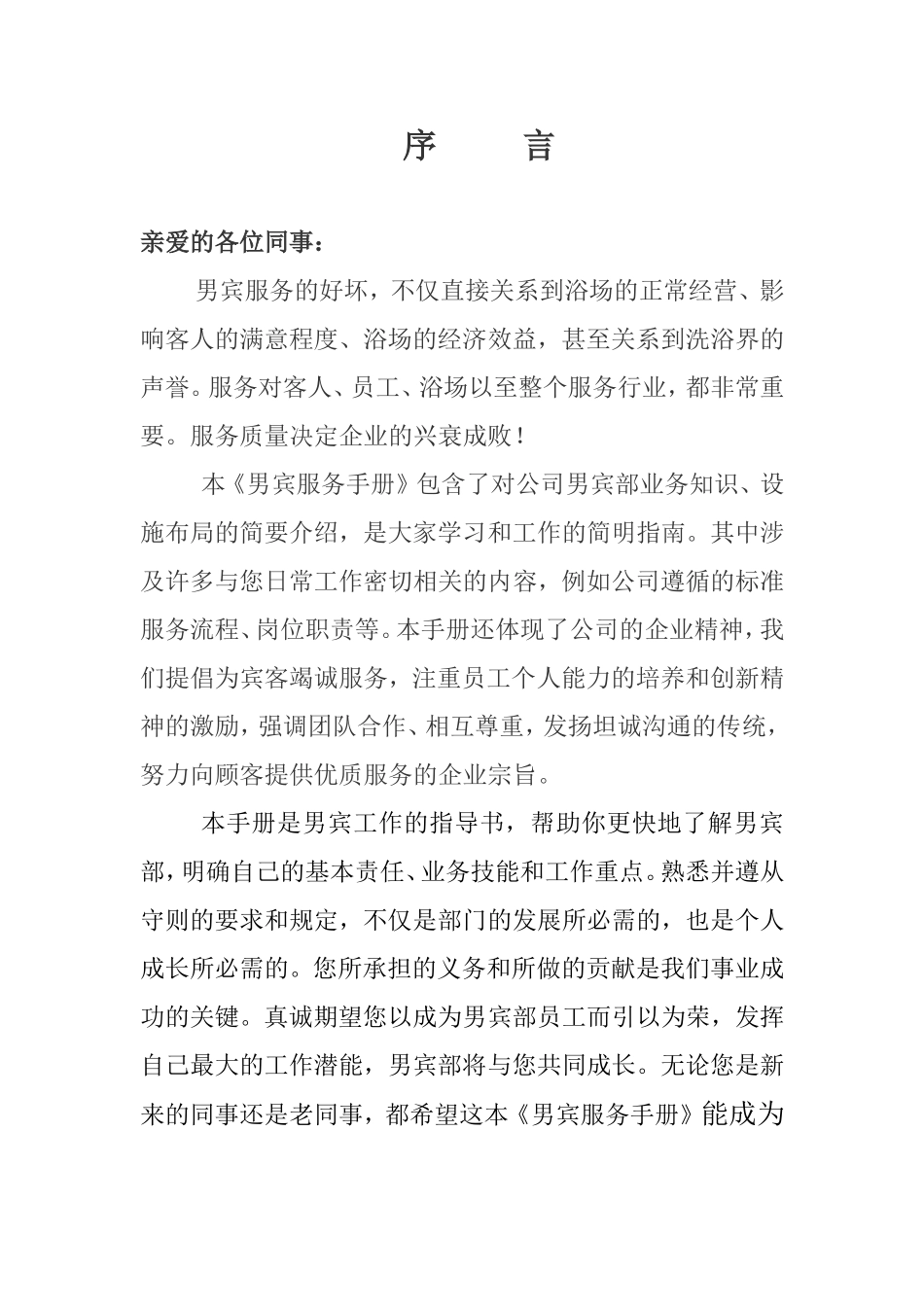 男宾服务流程_第1页