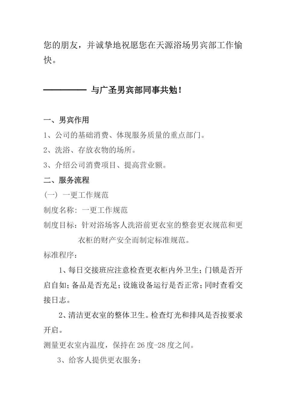 男宾服务流程_第2页