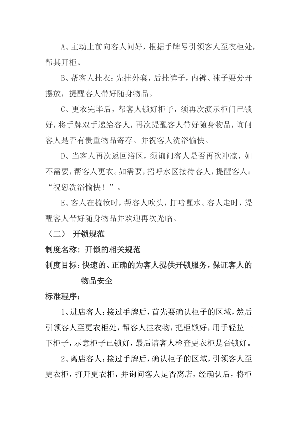 男宾服务流程_第3页