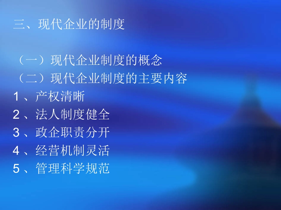 企业经营管理课件_第3页