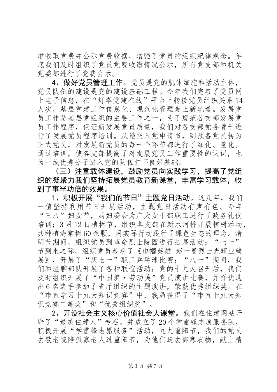 201X年机关党委工作总结_第3页