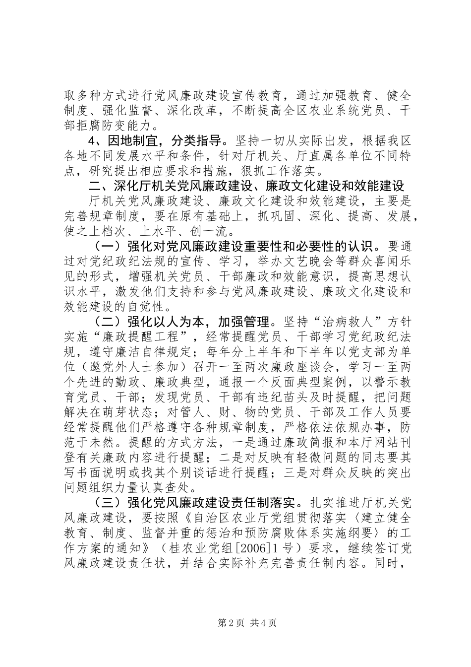 农业厅党组服务三农意见_第2页