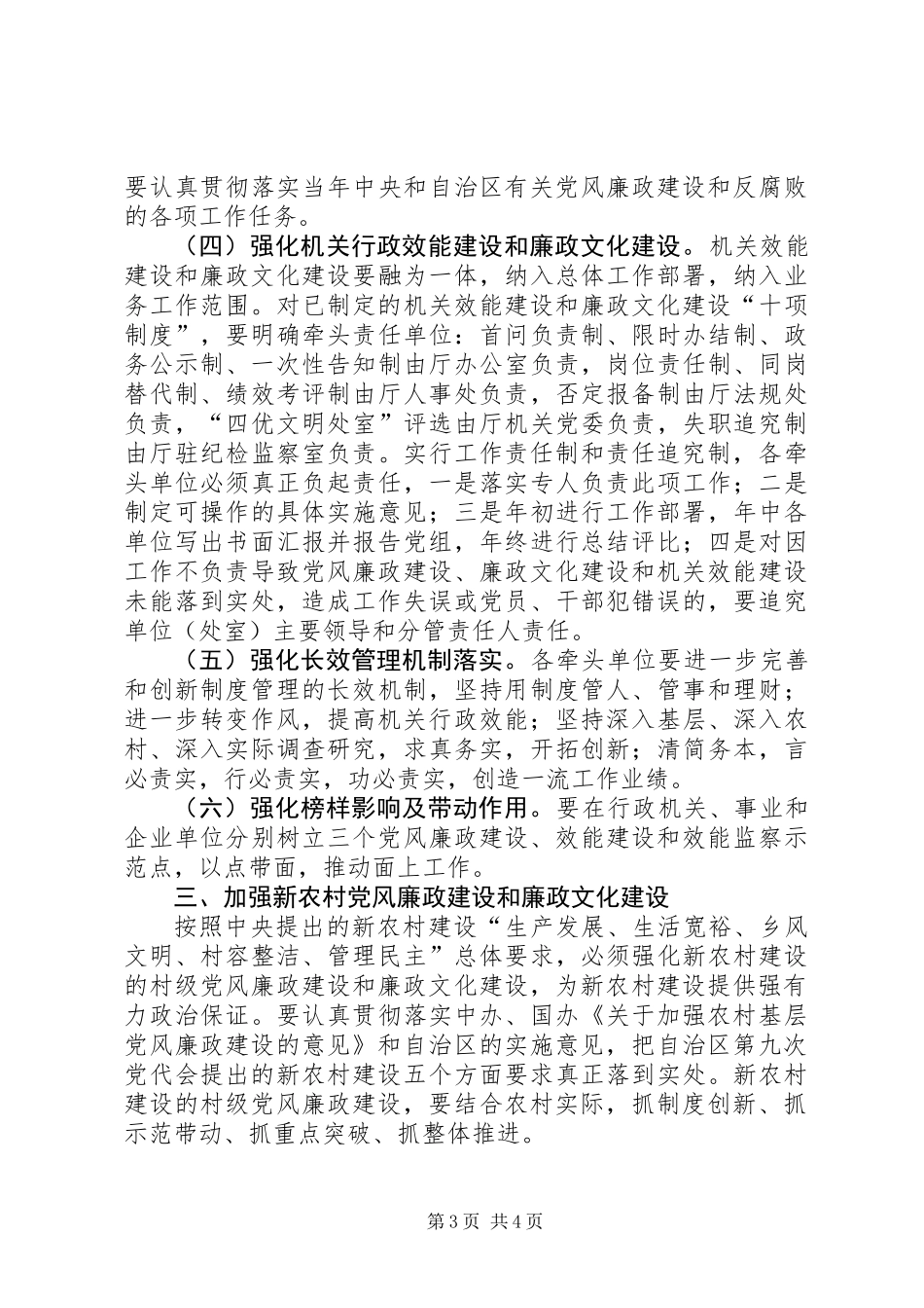 农业厅党组服务三农意见_第3页