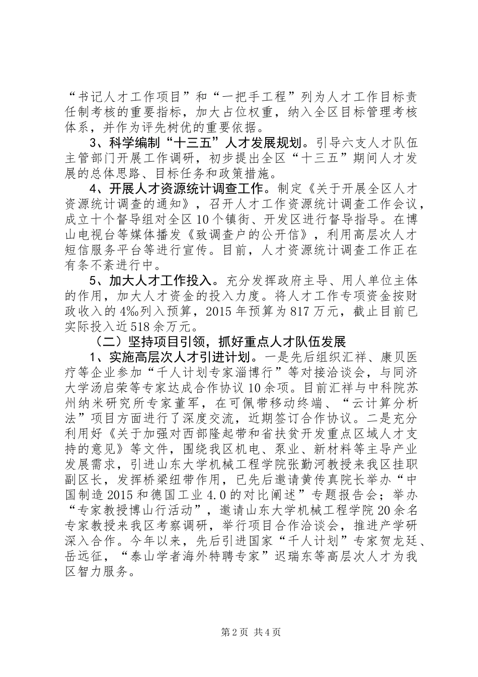 人才工作总结和人才工作打算 (2)_第2页