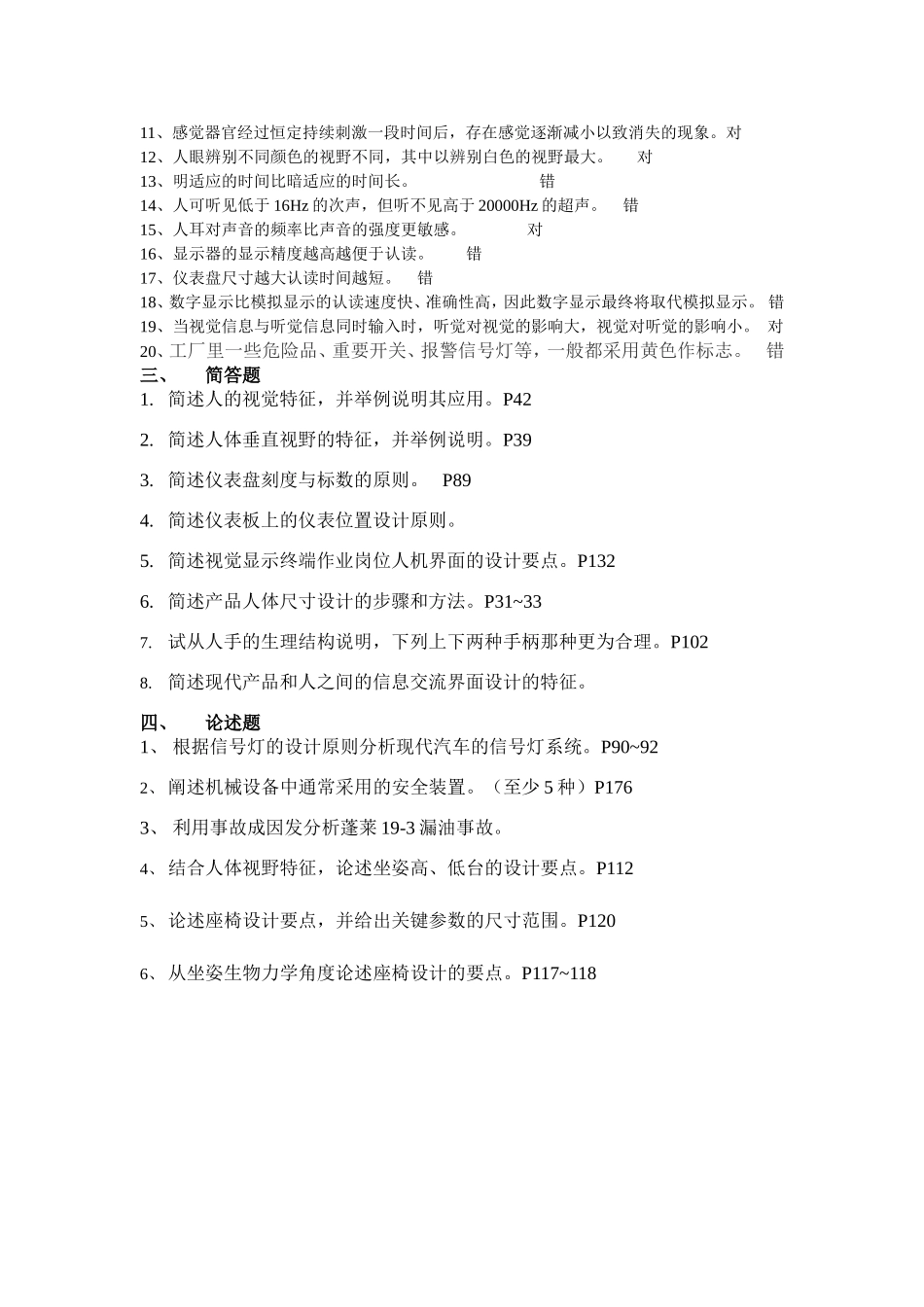 人机工程学试题库答案_第3页