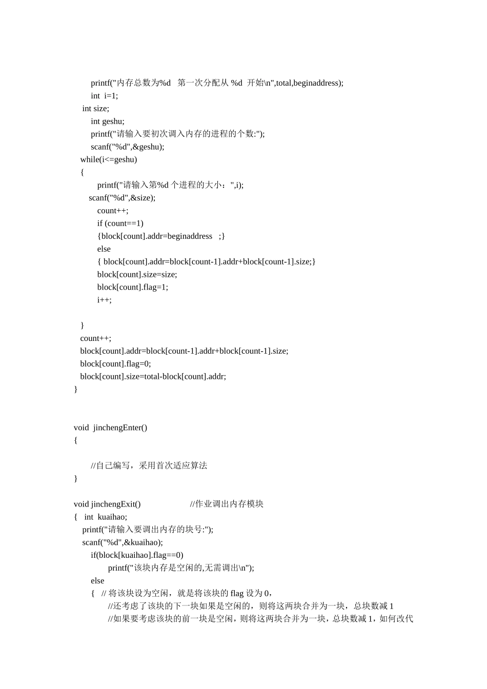 实验  可变分区内存分配首次适应算法模拟_第2页