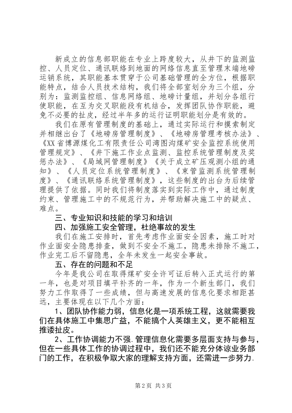 信息部工作思路及计划总结_第2页