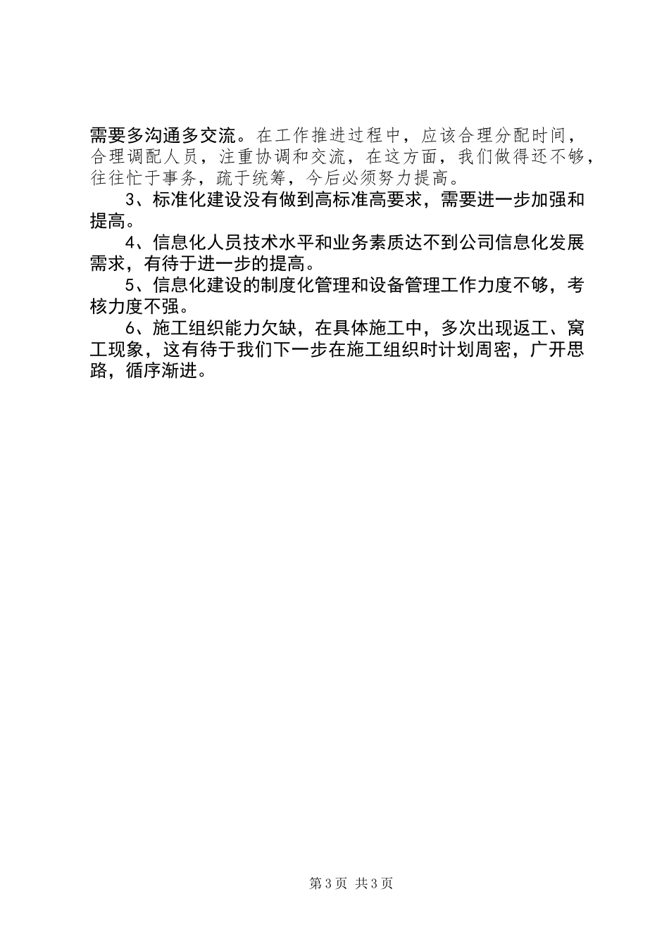 信息部工作思路及计划总结_第3页