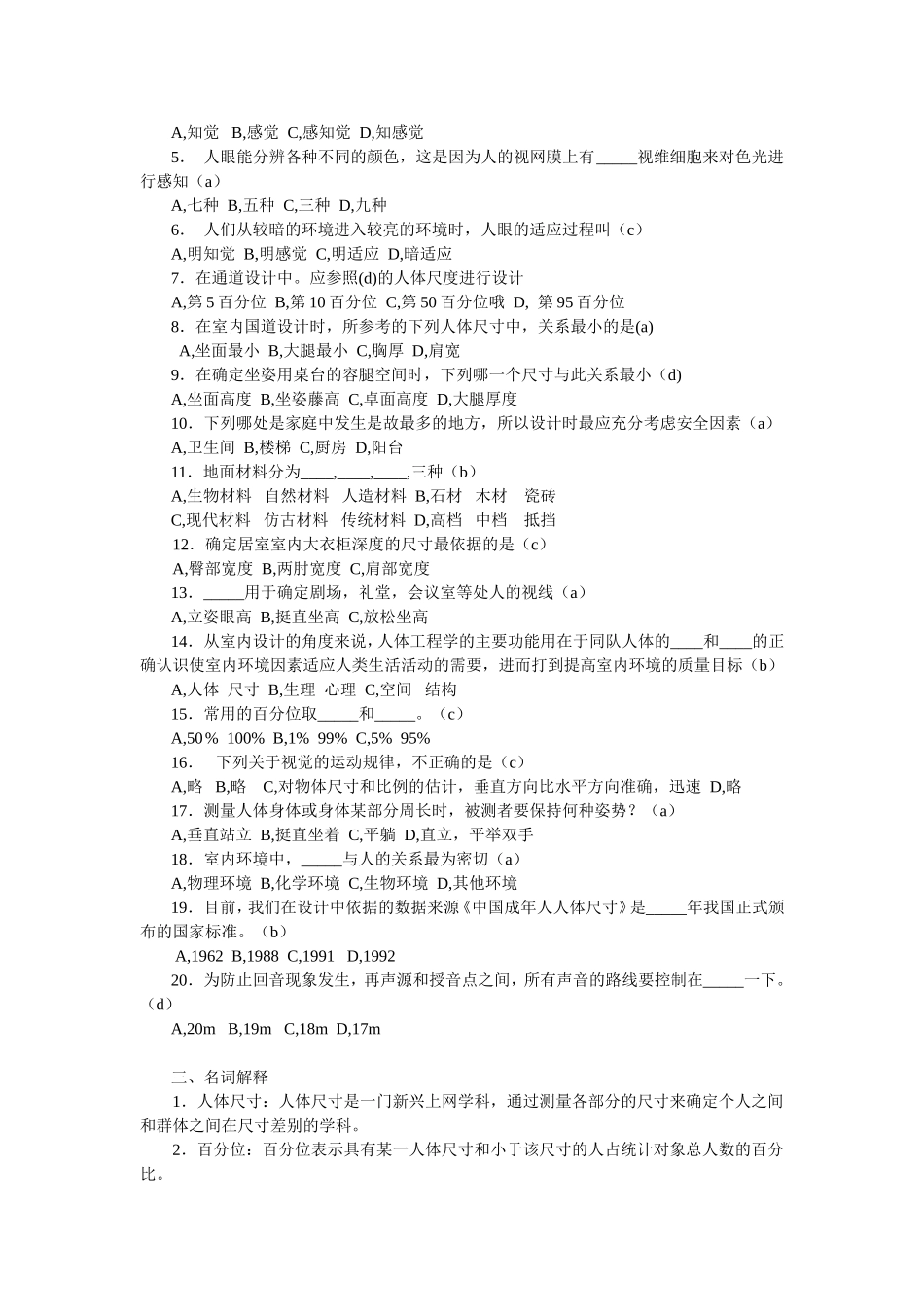 人体工程学考试答案[1]_第2页