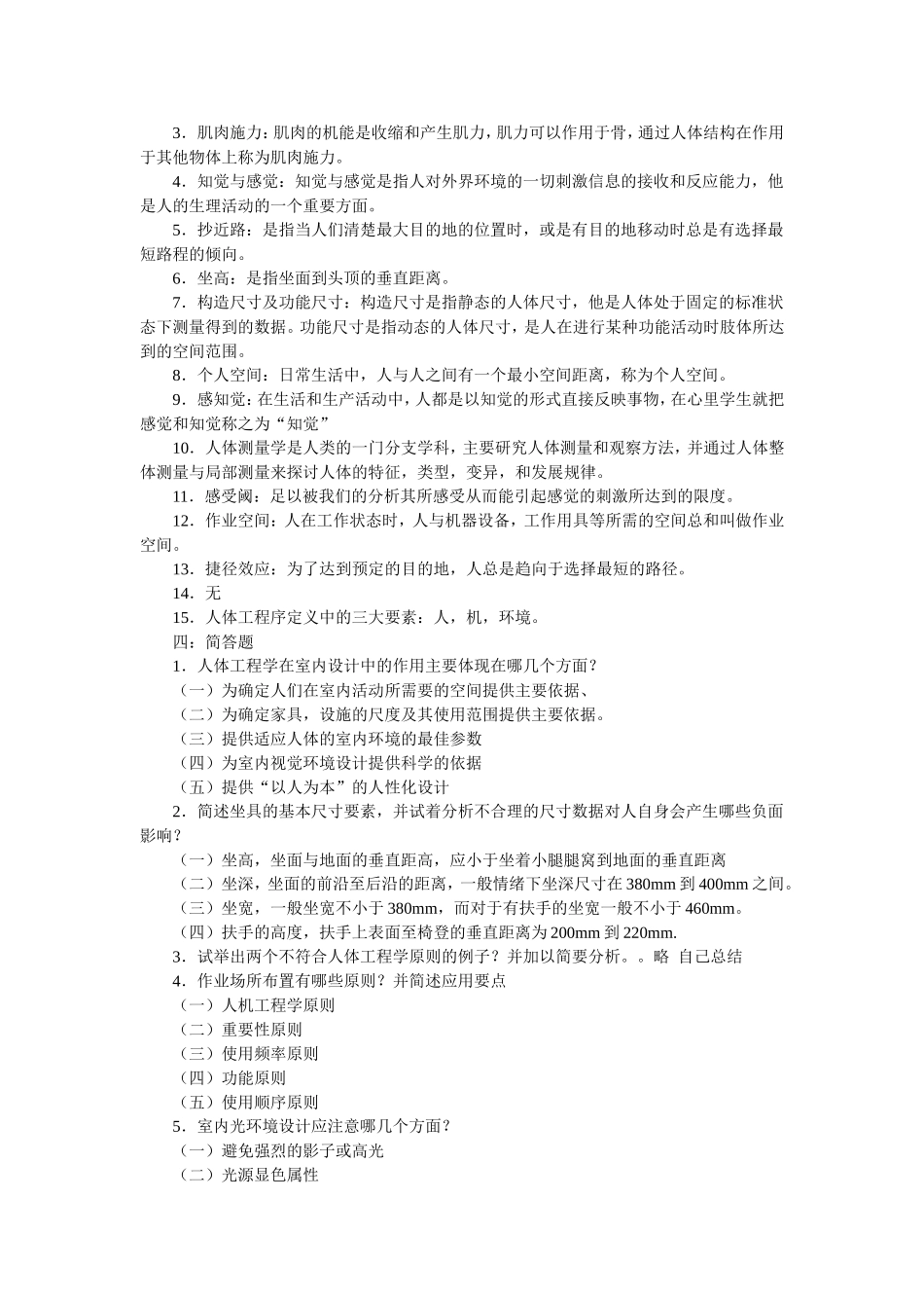 人体工程学考试答案[1]_第3页