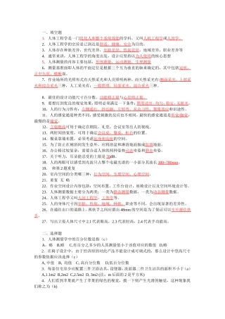 人体工程学考试答案[1]