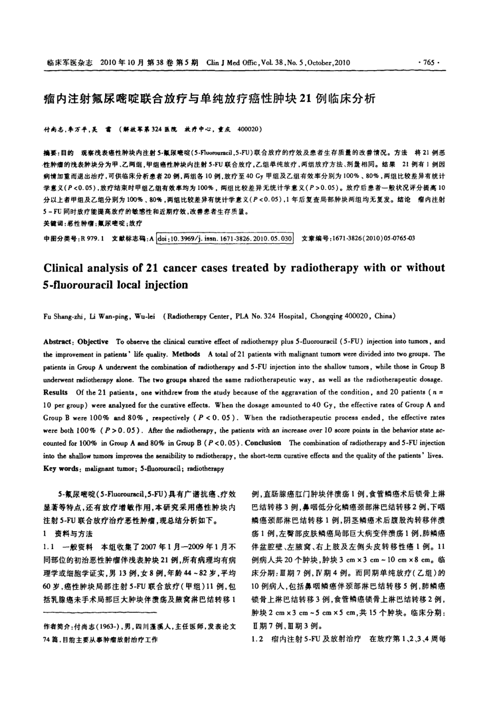 瘤内注射氟尿嘧啶联合放疗与单纯放疗癌性肿块21例临床分析_第1页