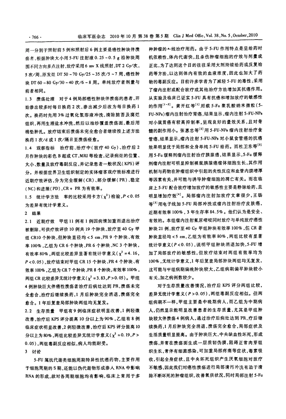 瘤内注射氟尿嘧啶联合放疗与单纯放疗癌性肿块21例临床分析_第2页