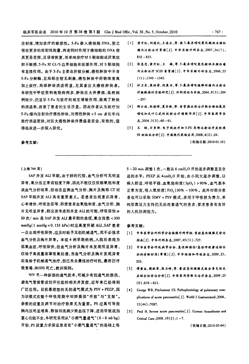 瘤内注射氟尿嘧啶联合放疗与单纯放疗癌性肿块21例临床分析_第3页