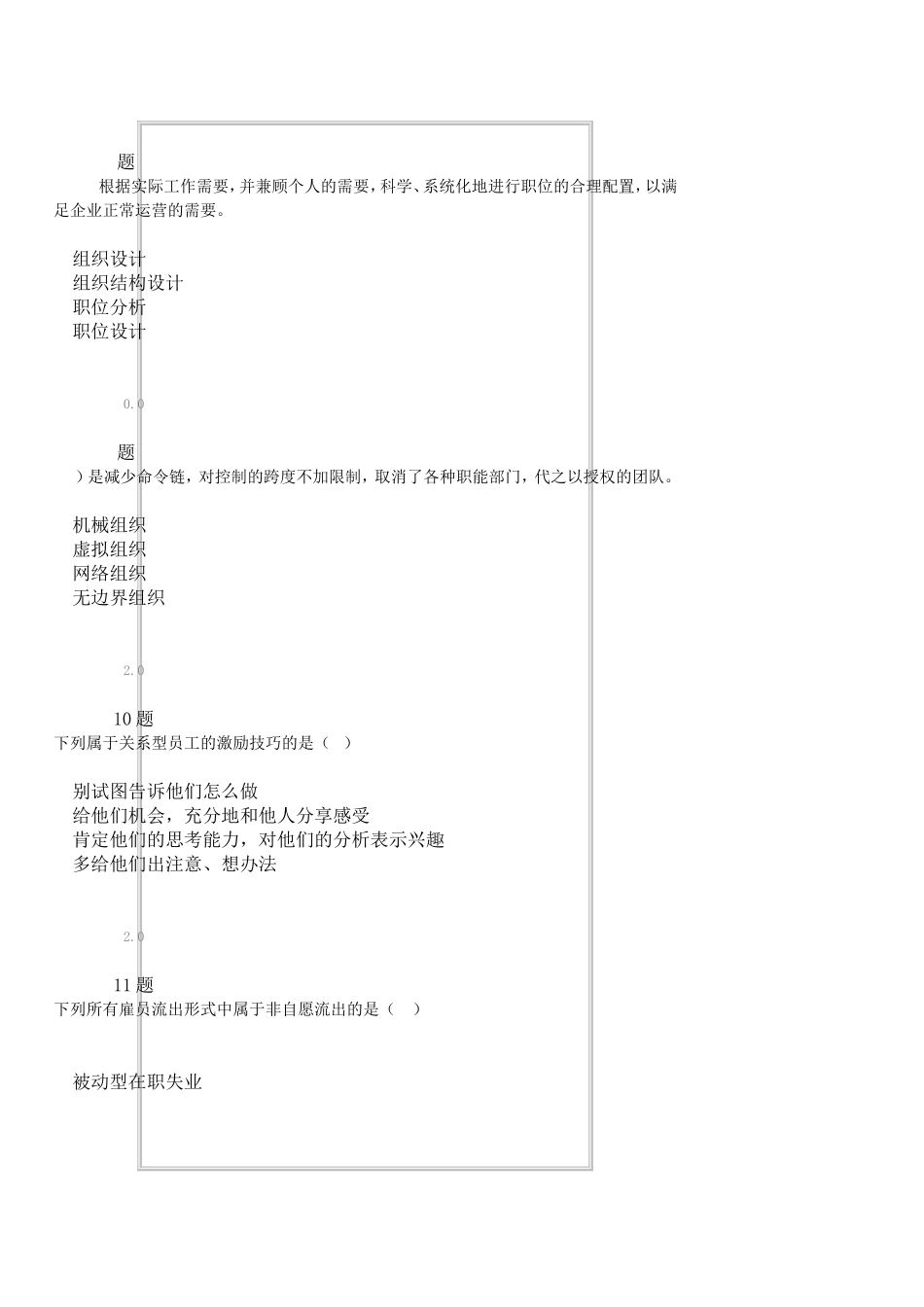 人力资源管理导论作业98分_第3页