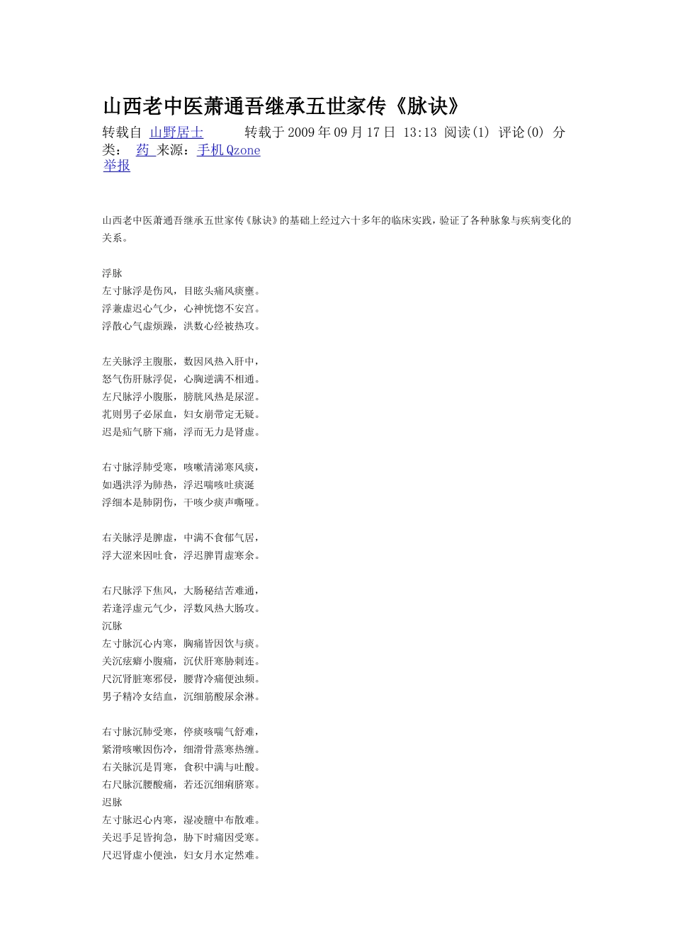 山西老中医萧通吾继承五世家传《脉诀》_第1页