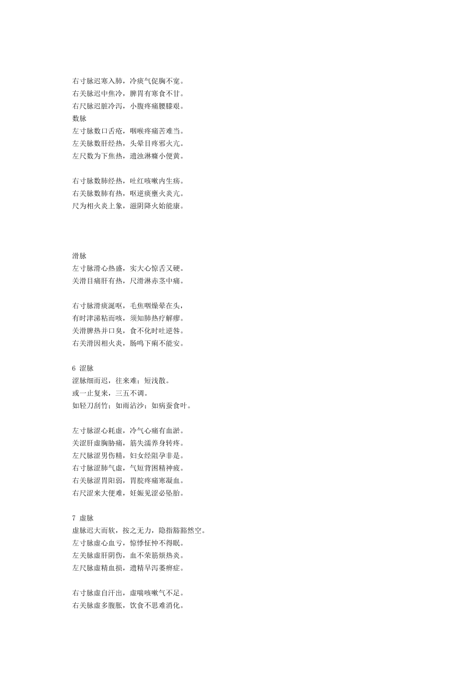 山西老中医萧通吾继承五世家传《脉诀》_第2页