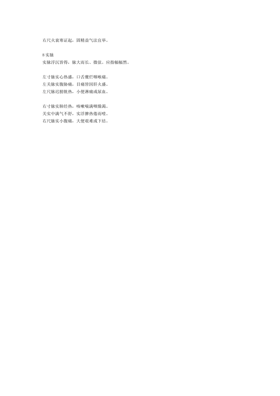 山西老中医萧通吾继承五世家传《脉诀》_第3页