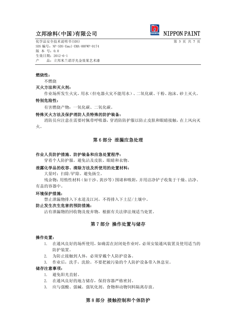 立邦米兰诺浮光金效果艺术漆-MSDS_第3页