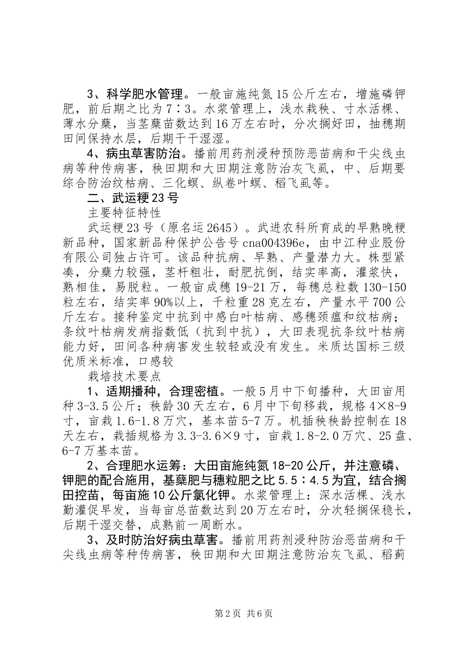 主要农作物品种应用意见_第2页