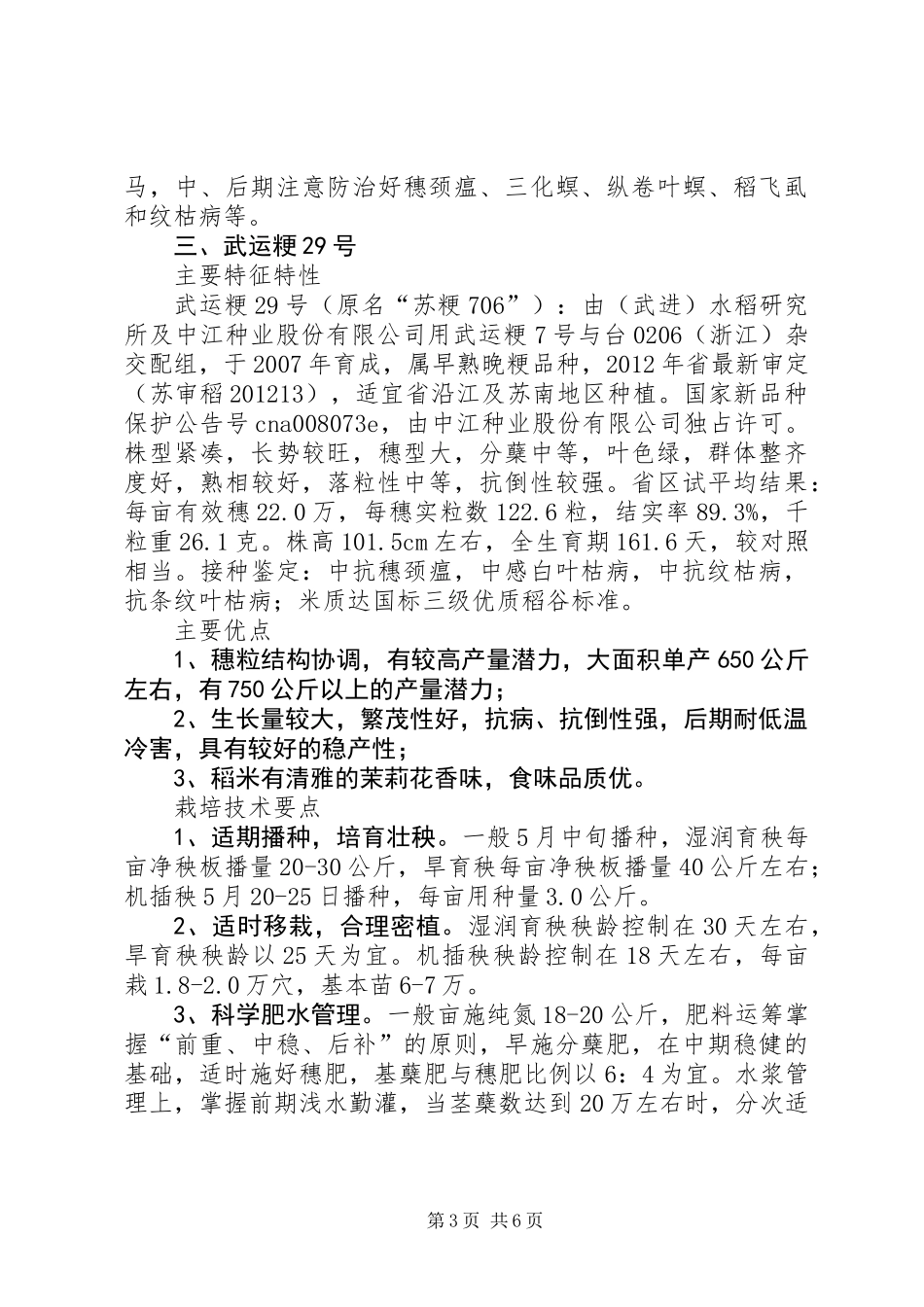 主要农作物品种应用意见_第3页