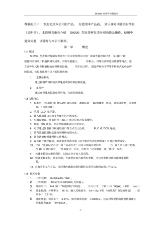 DH200说明书v4最新解析
