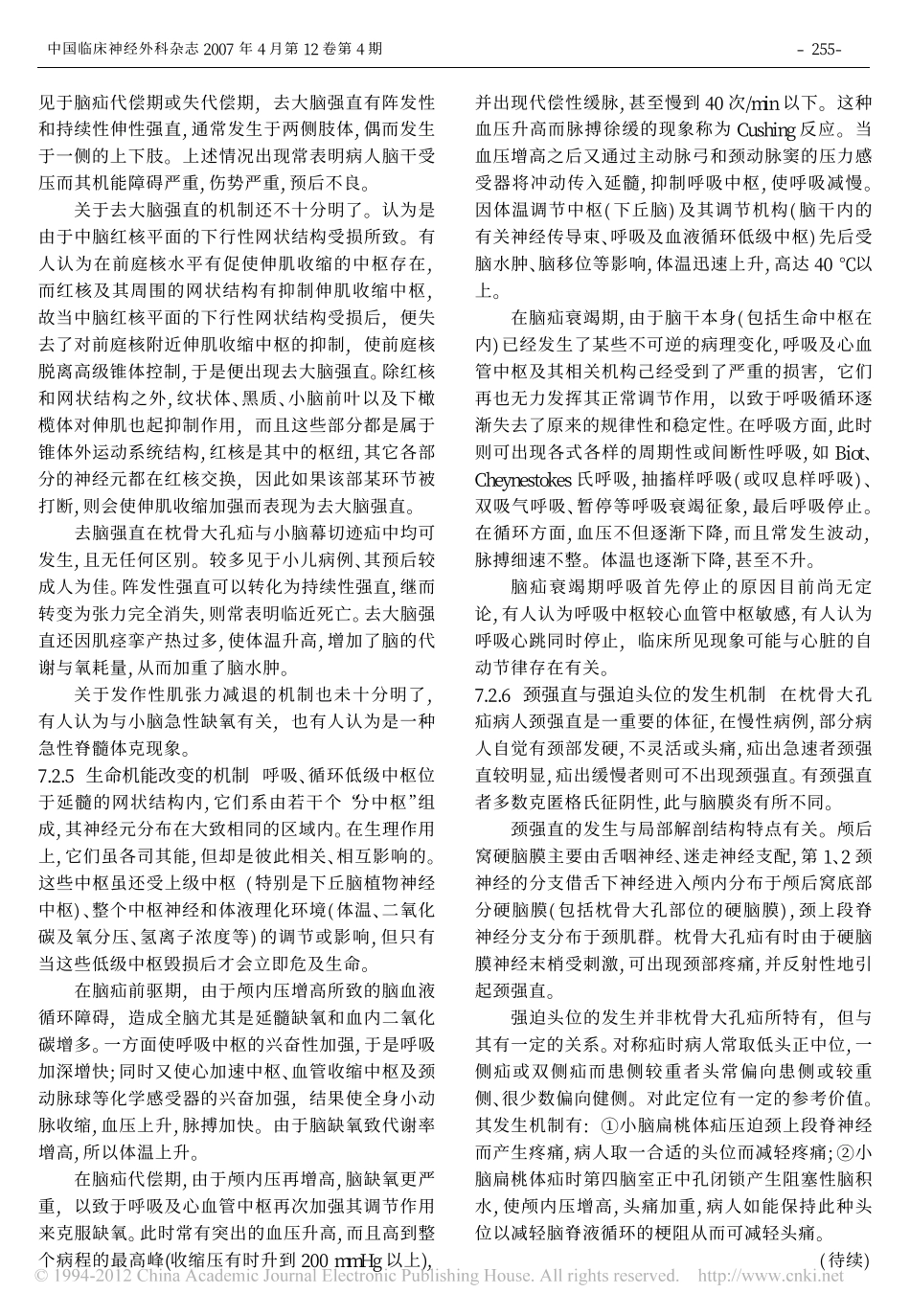 颅内压增高危象_脑疝综合征_第3页
