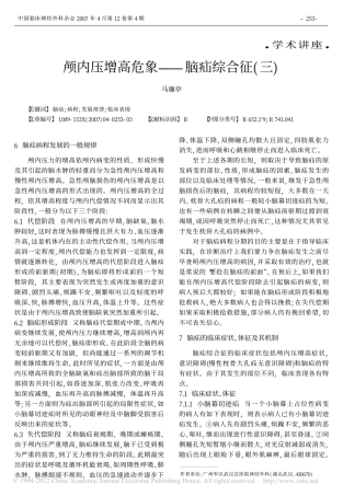 颅内压增高危象_脑疝综合征