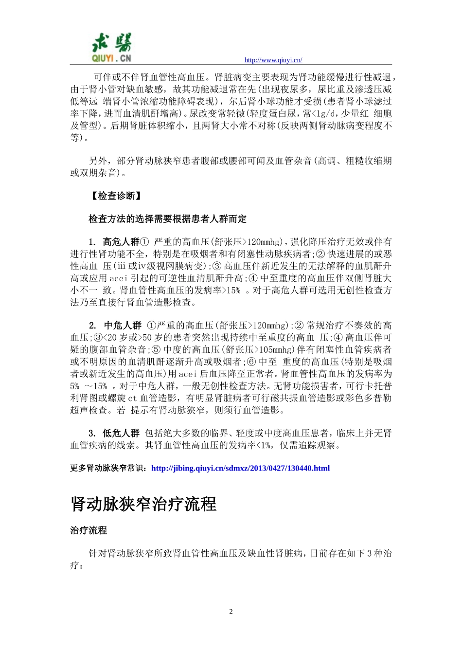 肾动脉狭窄诊治指南_第2页