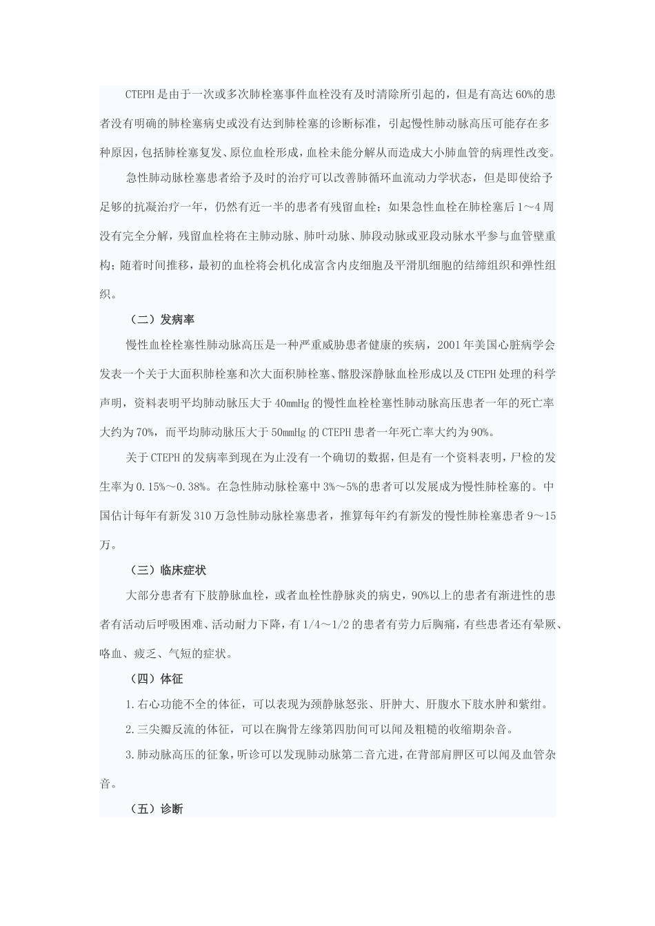 慢性血栓栓塞性肺动脉高压外科治疗_第2页