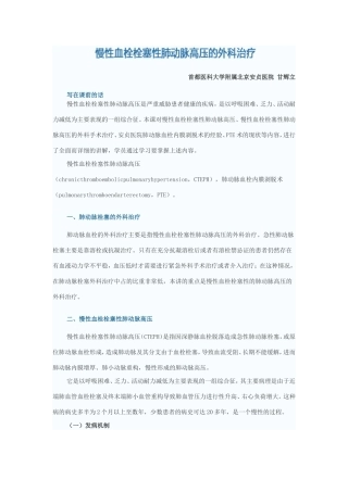 慢性血栓栓塞性肺动脉高压外科治疗
