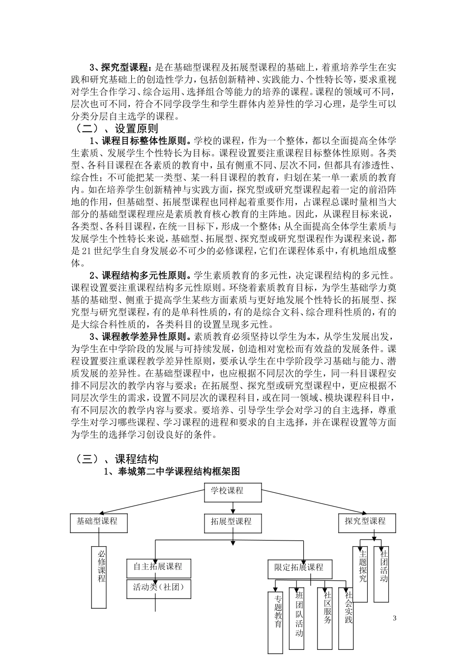 让每一个师生都能自主`和谐`健康发展_第3页