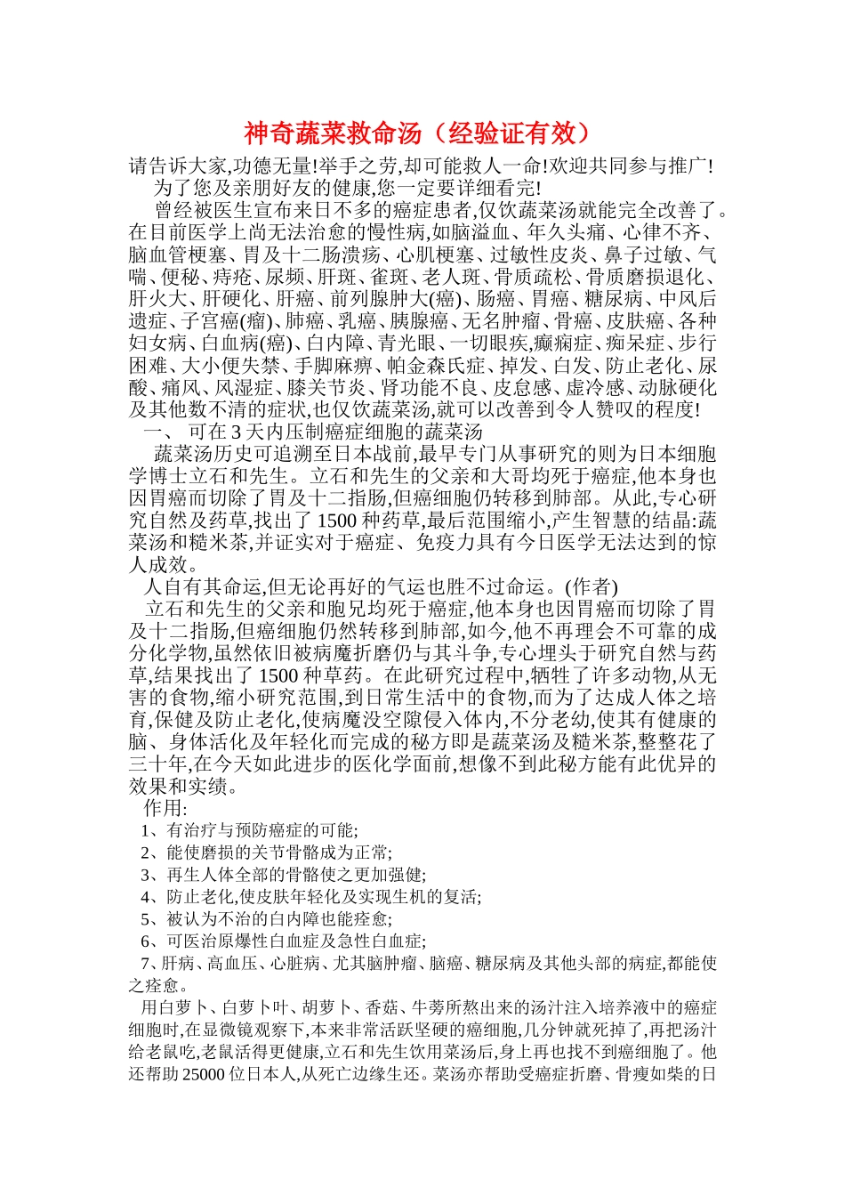 神奇蔬菜救命汤_第1页
