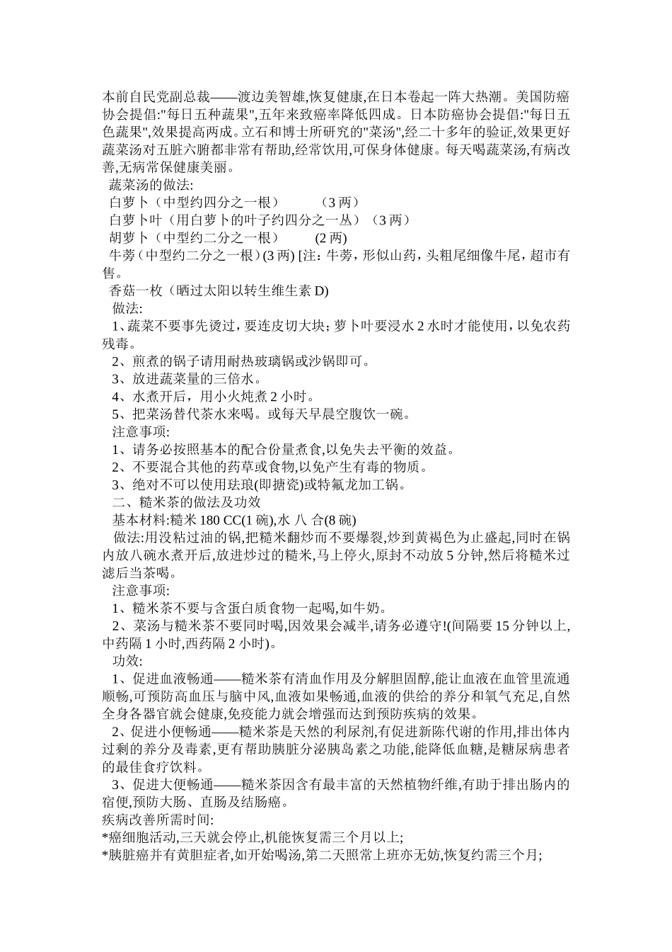 神奇蔬菜救命汤_第2页