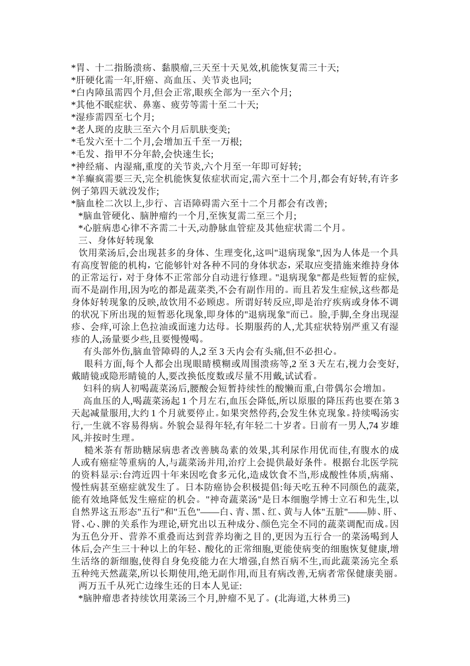 神奇蔬菜救命汤_第3页