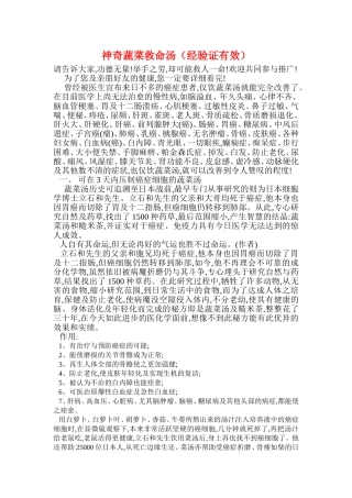 神奇蔬菜救命汤