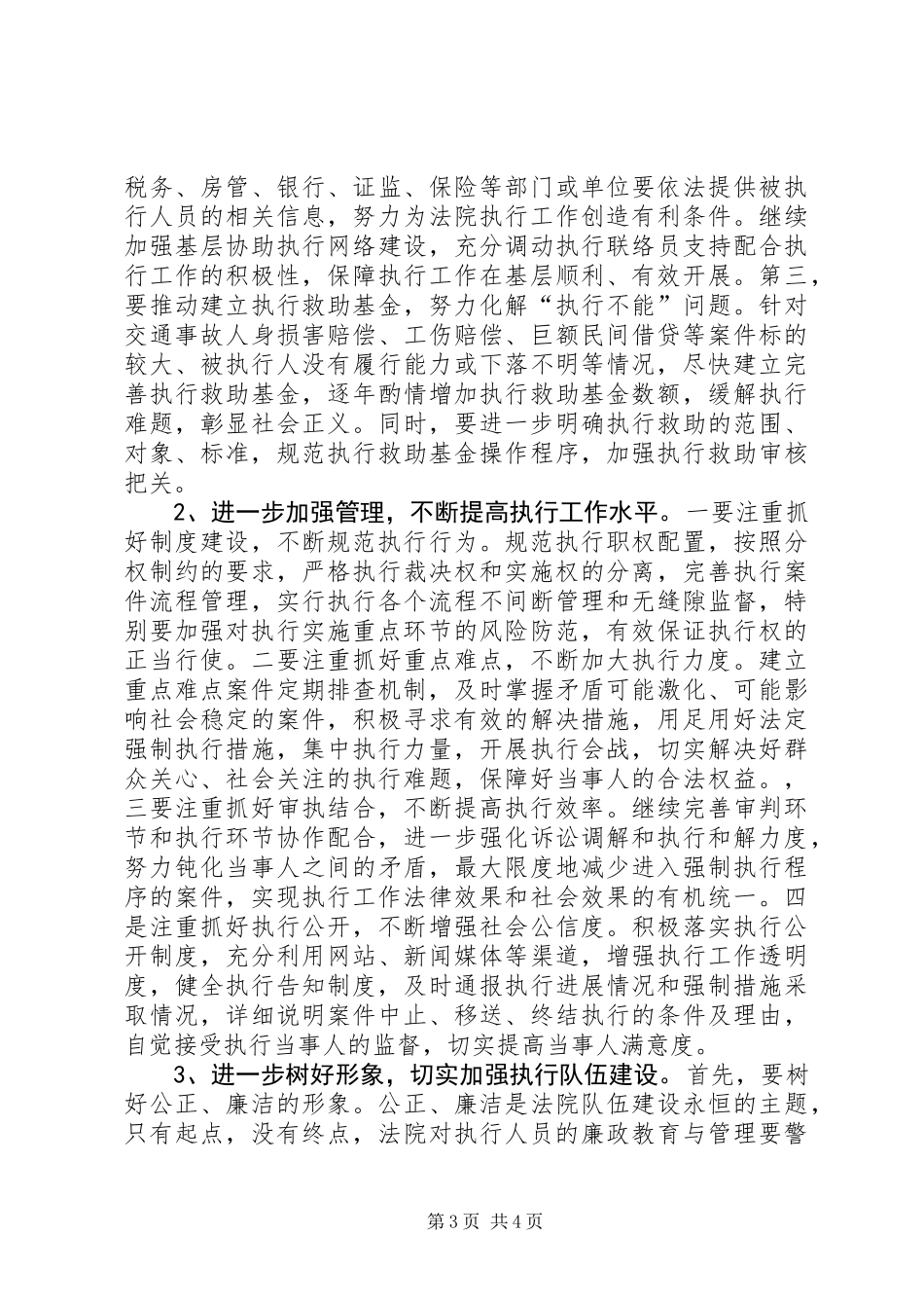 关于市人民法院执行工作情况的调研报告_第3页