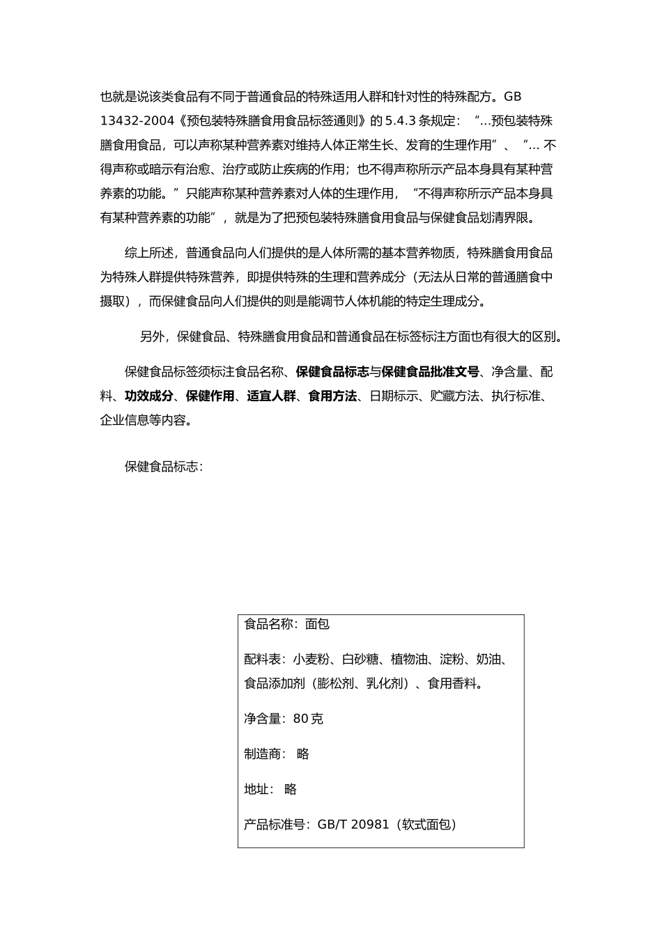 区分保健食品、特殊食品、普通食品_第2页