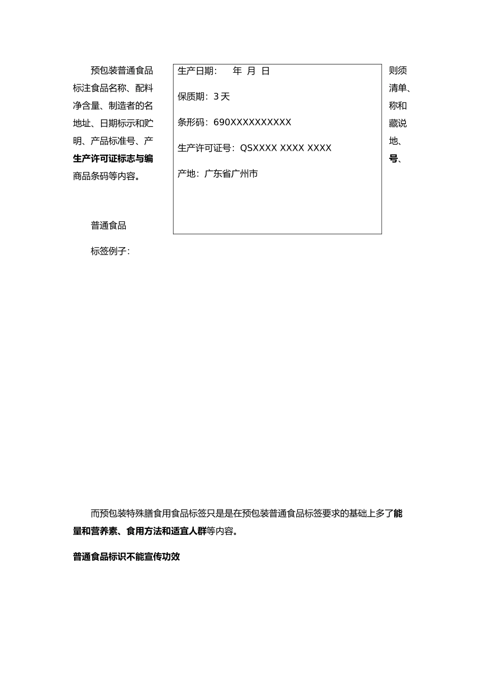 区分保健食品、特殊食品、普通食品_第3页