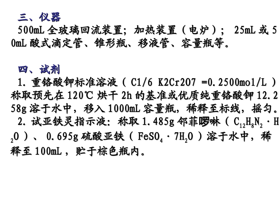 实验6;重铬酸钾法测定水质COD_第2页