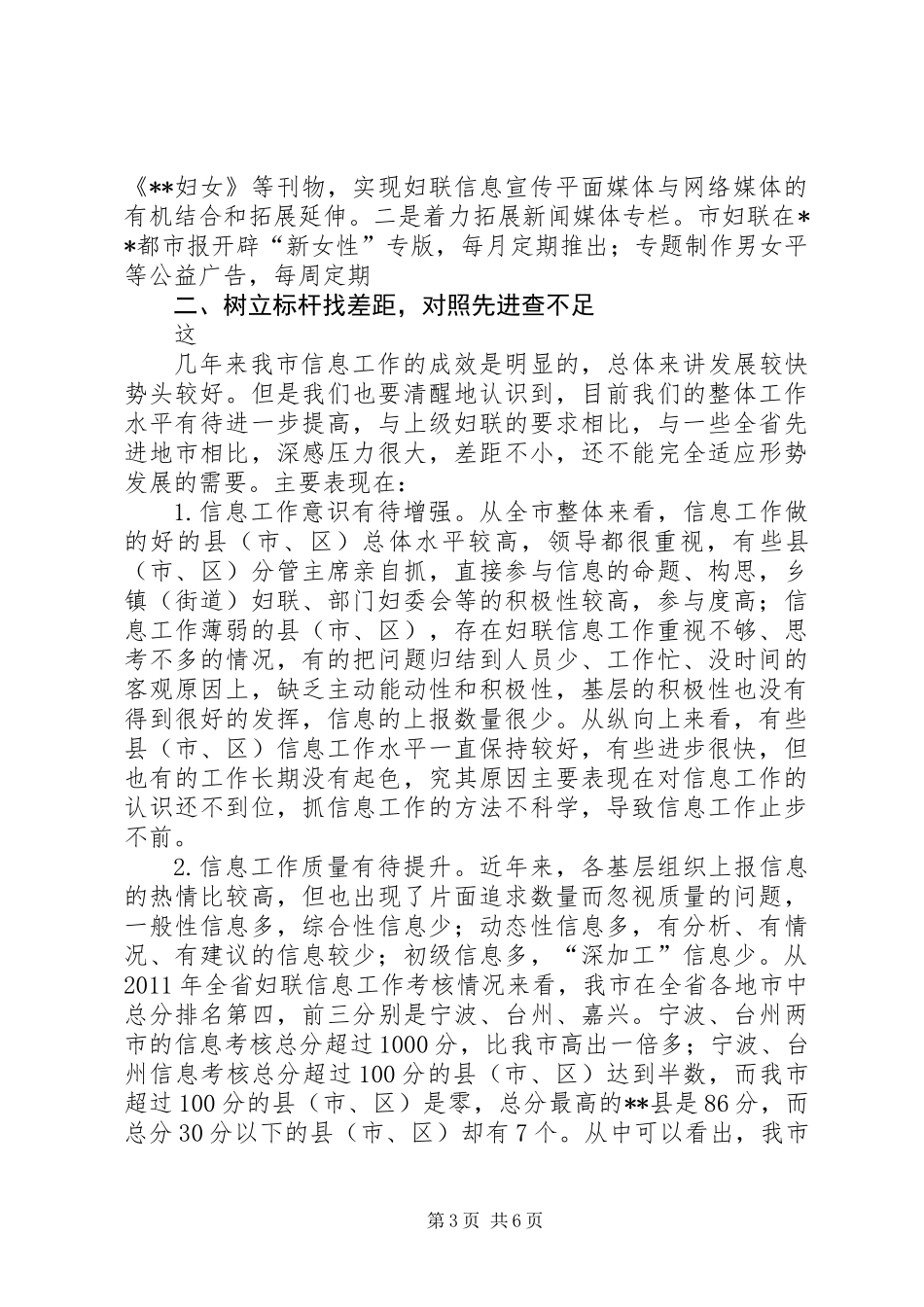 信息宣传工作经验交流发言 (2)_第3页