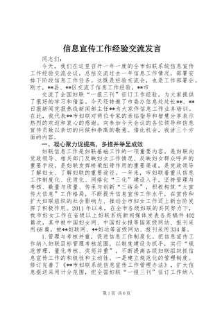 信息宣传工作经验交流发言 (2)