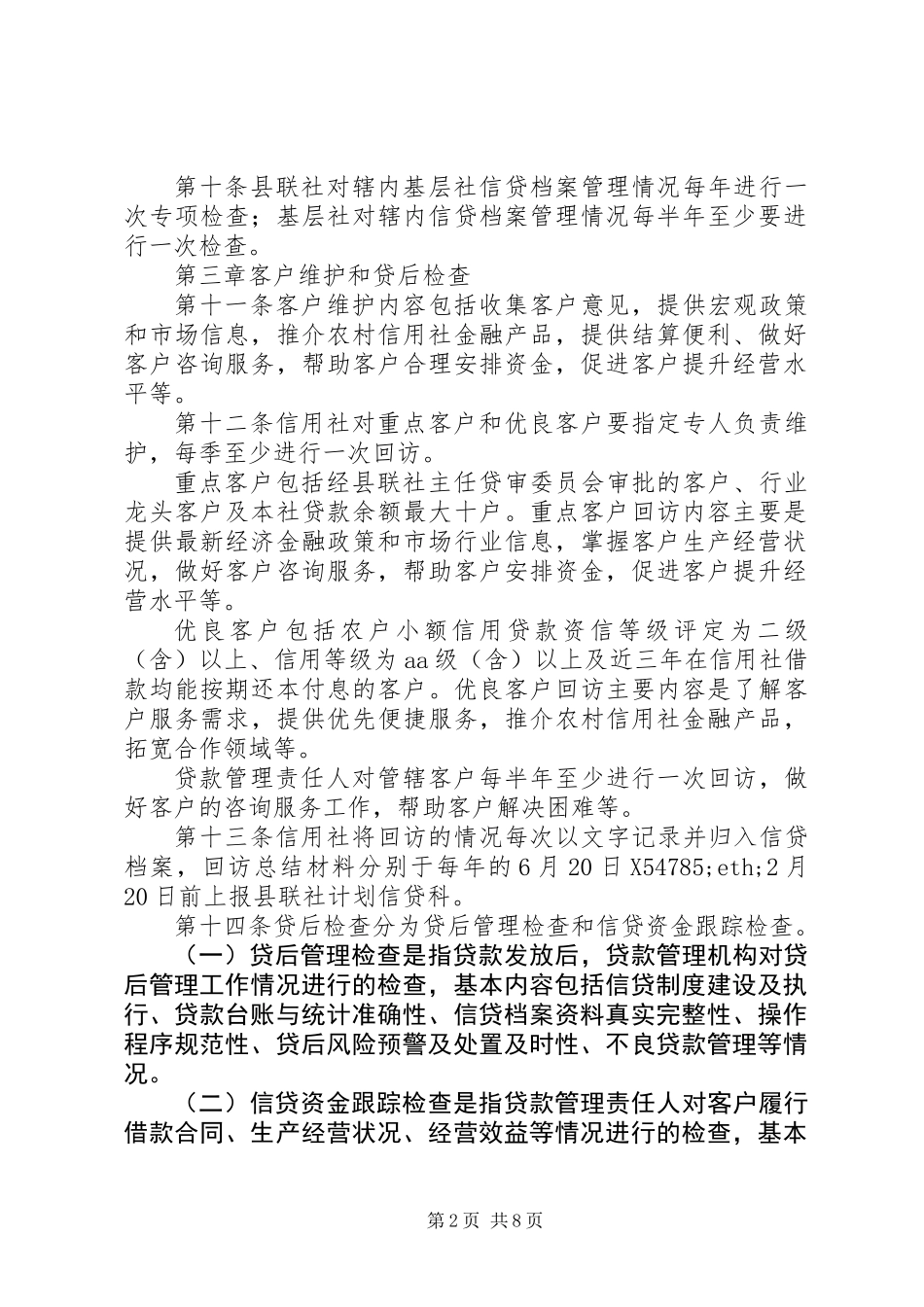 信用社贷后制度_第2页