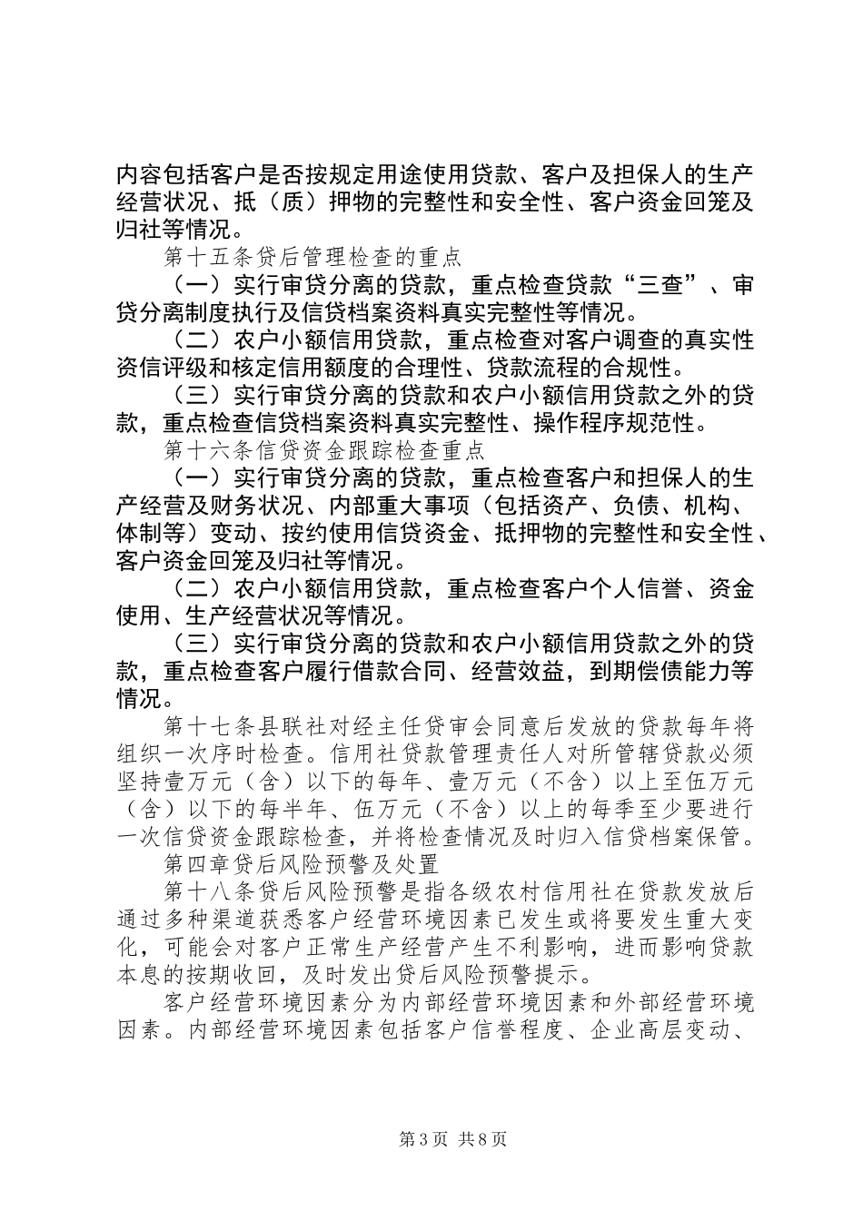信用社贷后制度_第3页