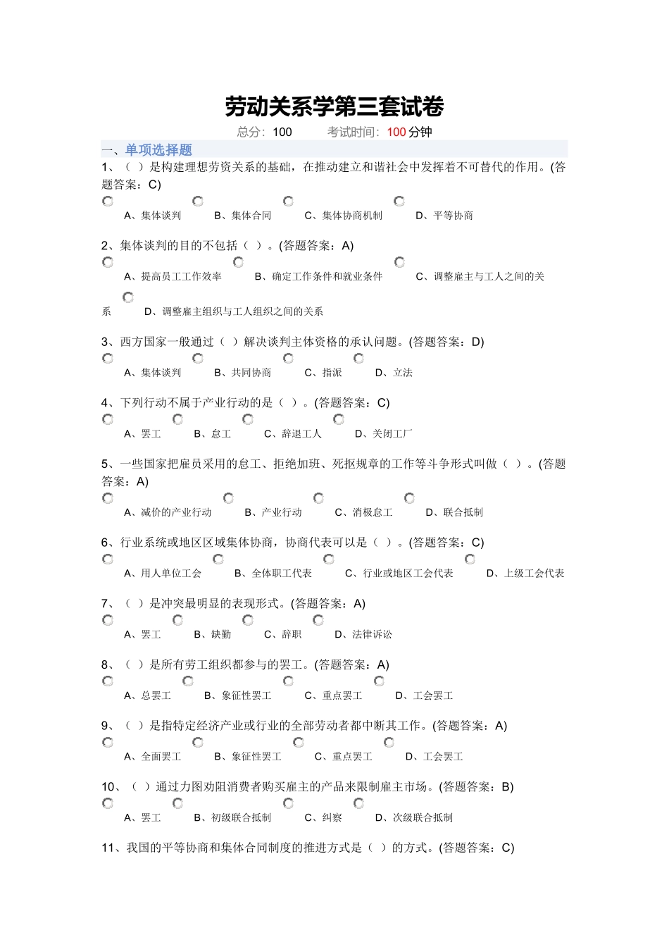 南财大劳动关系学第三套试卷_第1页